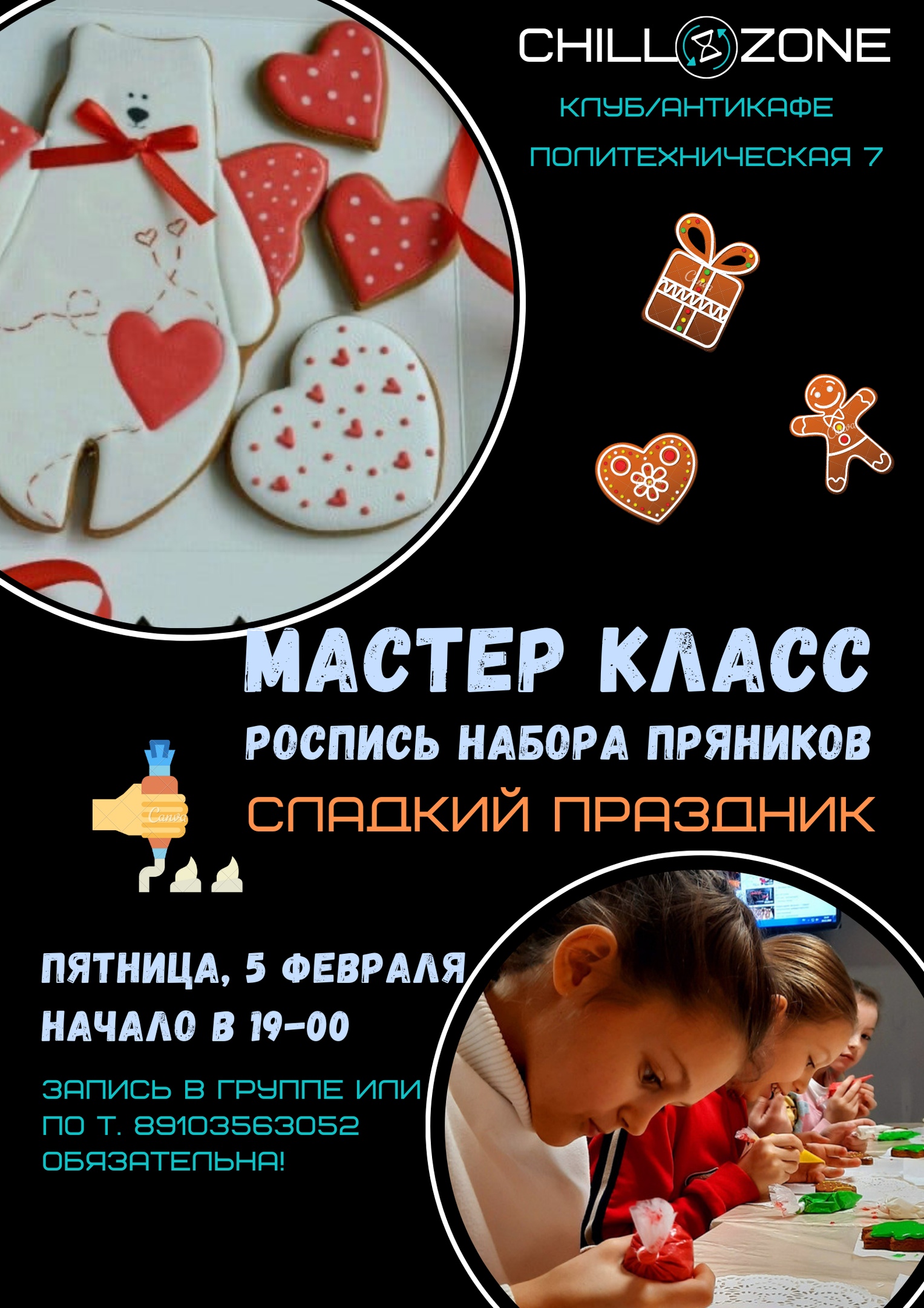 Мастер классы для детей Липецк. Афиша Липецк.