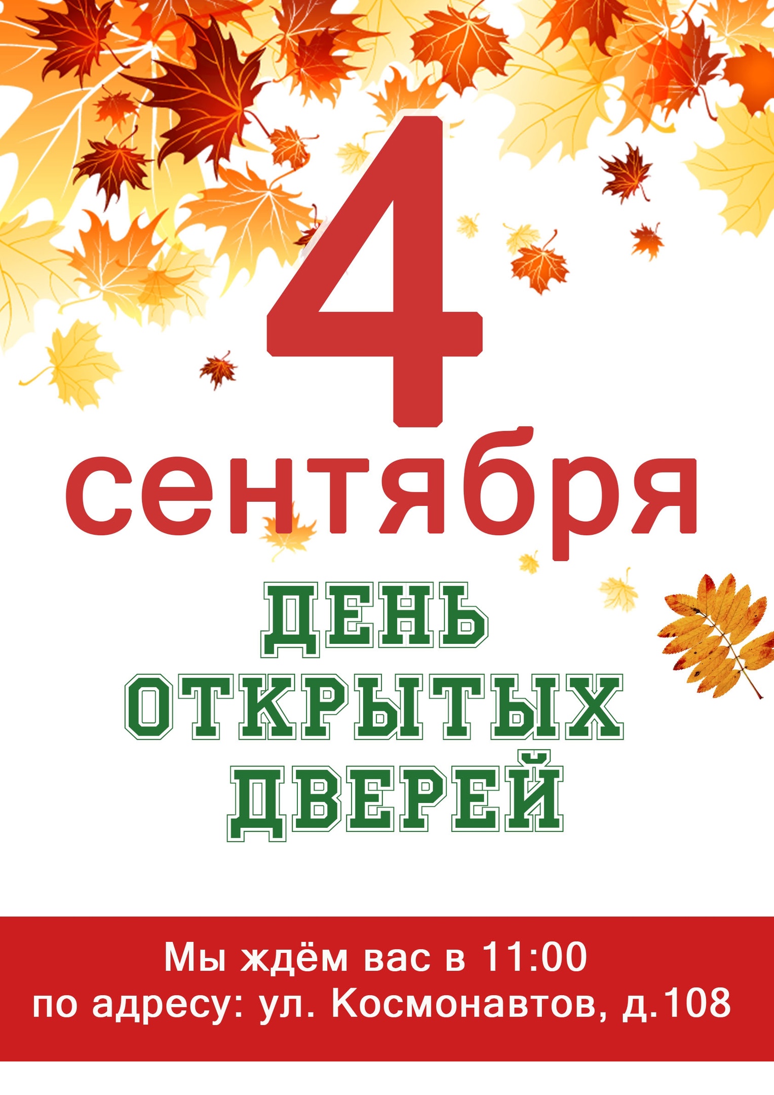 День открытых дверей октябрь. День открытых дверей ДДТ. День открытых дверей в школе. День открытых дверей картинка. День открытых дверей icon.