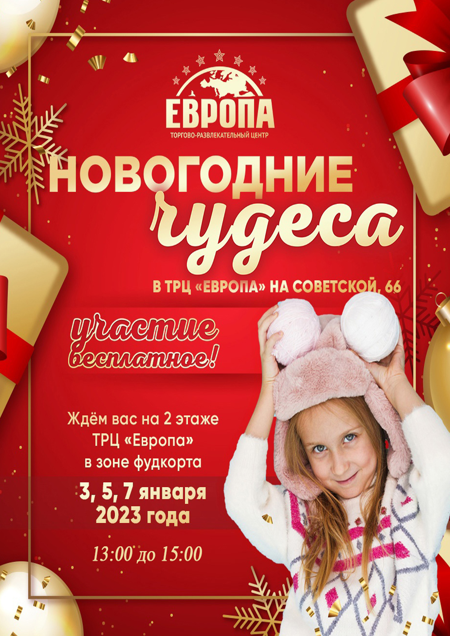 Карта магазина европа липецк