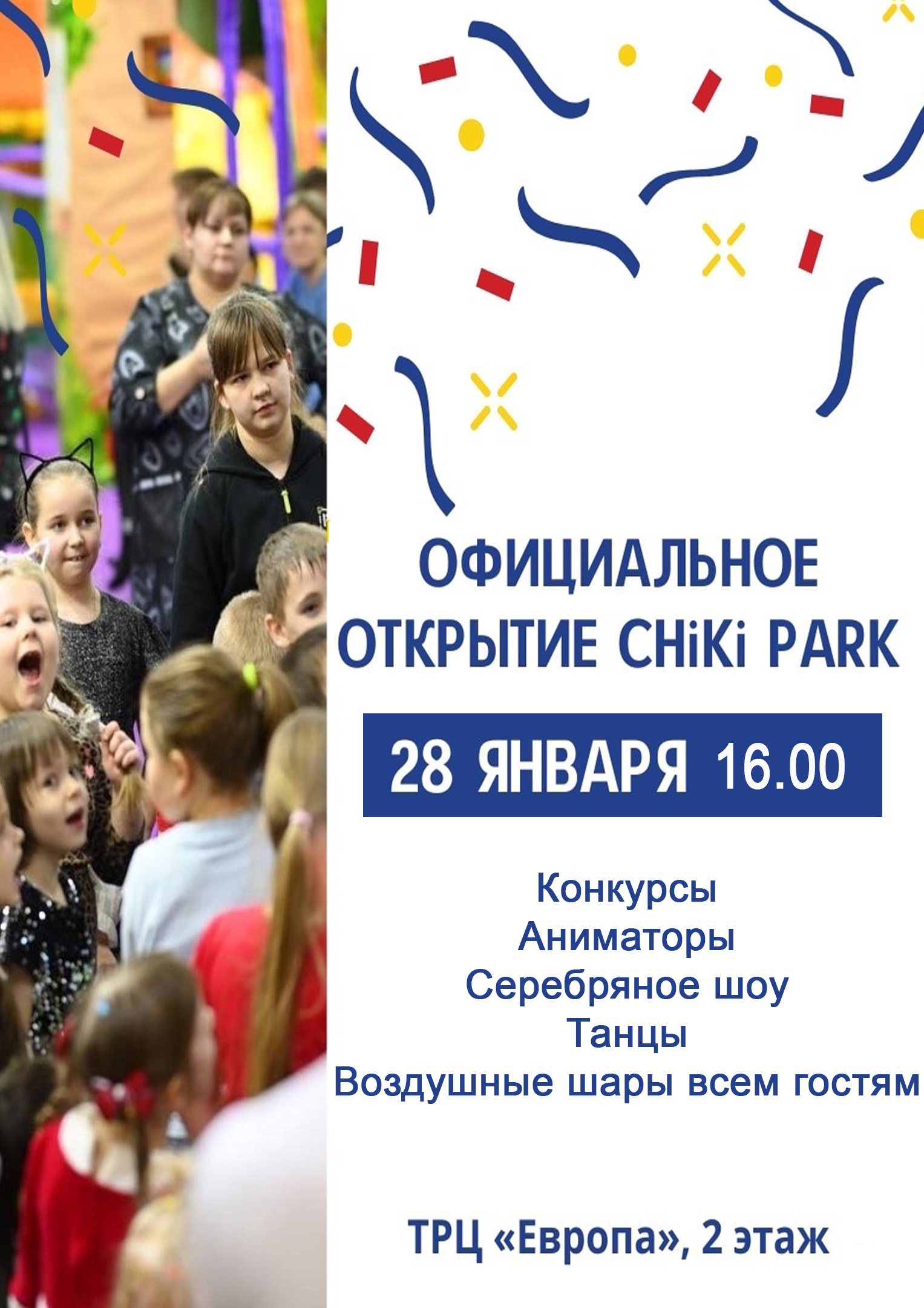 Открытие CHiKi PARK - Детский Липецк — Справочно-информационный портал для  родителей Липецка