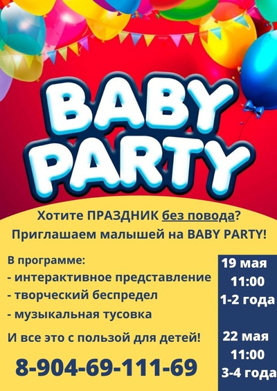 Фото Baby party